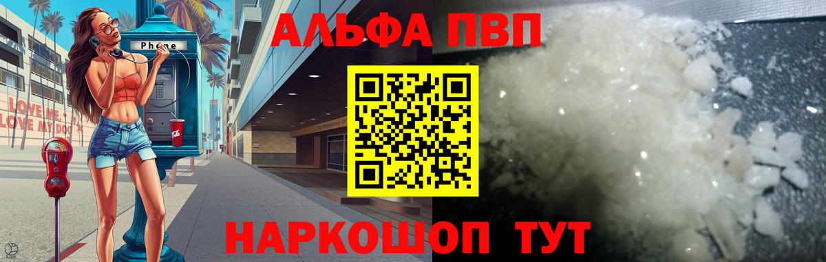 Иваново  A PVP СК  Вход с VPN  Alpha PVP  Альфа ПВП Crystall 