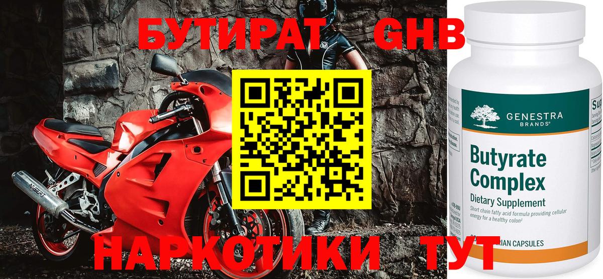 БУТИРАТ Butirat  Вход с VPN  Иваново 