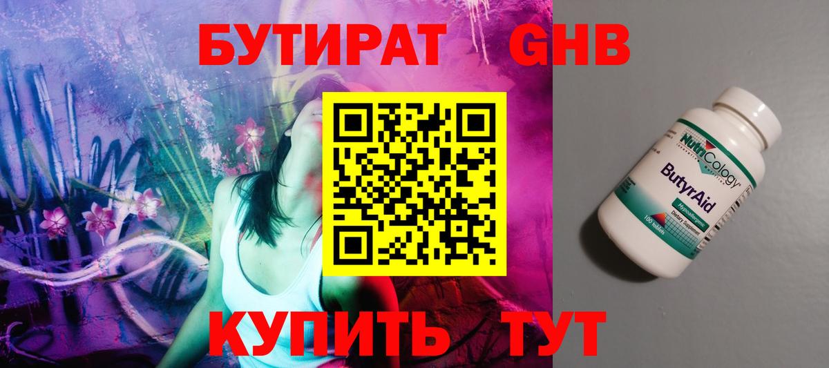 БУТИРАТ буратино Иваново