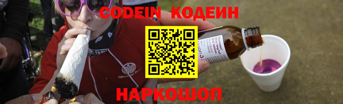 Codein напиток Lean (лин)  Кодеиновый сироп Lean напиток Lean (лин)  Вход с VPN  Иваново 