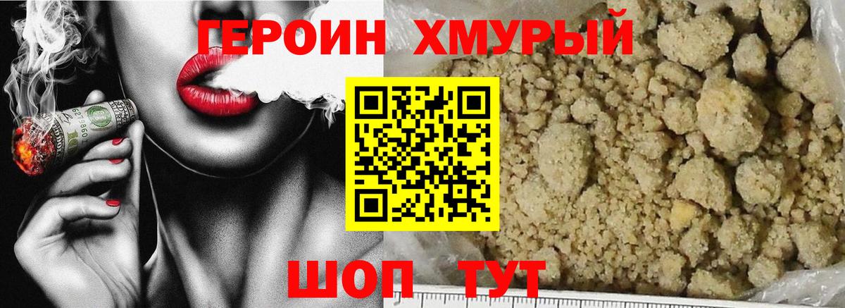 Героин белый Иваново