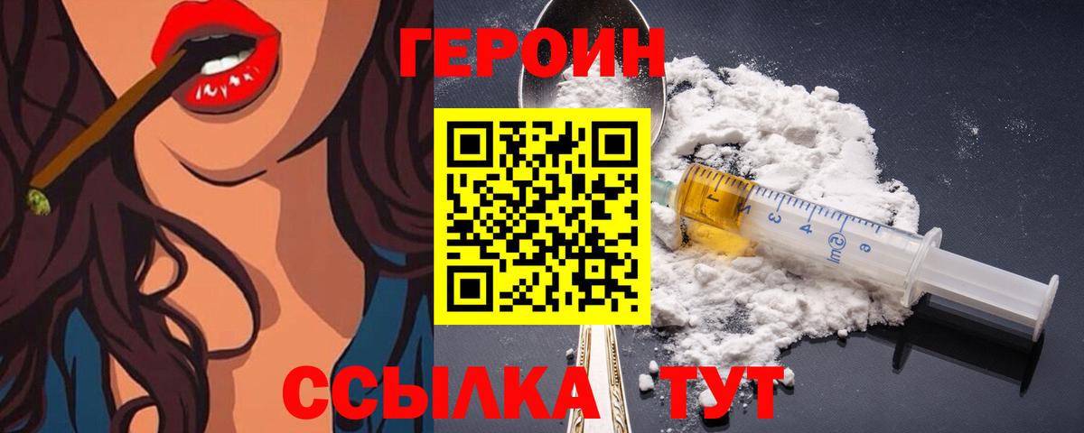 ГЕРОИН белый  Вход с VPN  Иваново 