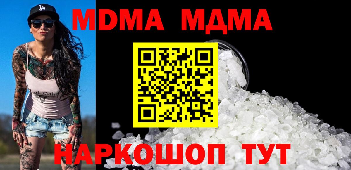 МДМА crystal Иваново