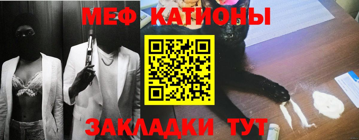 Меф мяу мяу Иваново