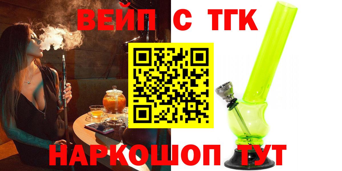 Иваново  ТГК концентрат  Вход с VPN  Дистиллят ТГК жижа 
